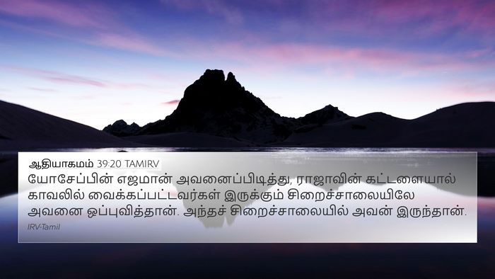 ஆதியாகமம் 39:20 TAMIRV Bible Verse Image