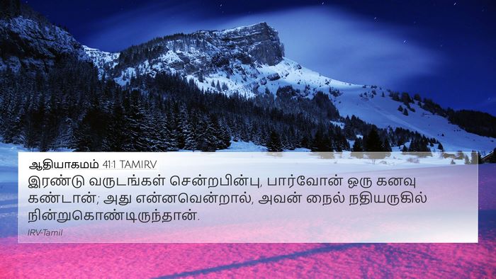 ஆதியாகமம் 41:1 TAMIRV 4K Wallpaper - இரண்டு வருடங்கள் - 4K Wallpaper Bible Verse