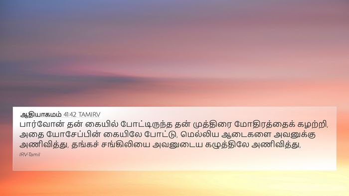 ஆதியாகமம் 41:42 TAMIRV Bible Verse Image