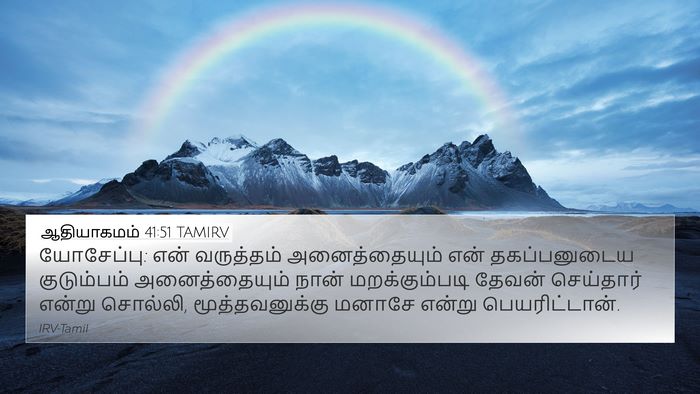 ஆதியாகமம் 41:51 TAMIRV Bible Verse Image