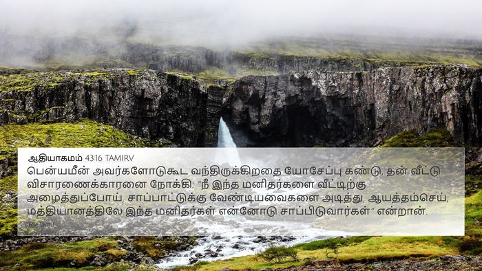 ஆதியாகமம் 43:16 TAMIRV Bible Verse Image
