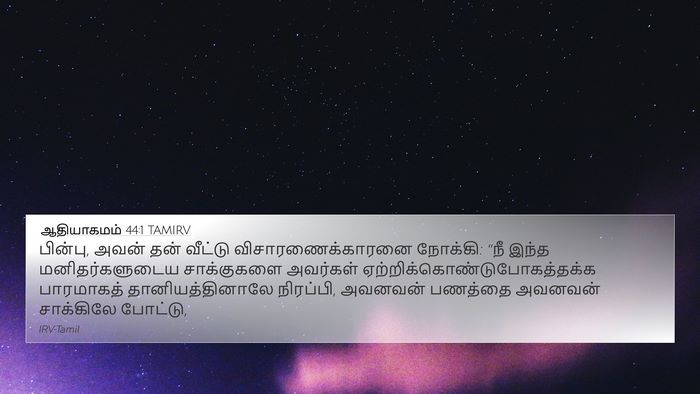 ஆதியாகமம் 44:1 TAMIRV 4K Wallpaper - பின்பு, அவன் தன் - 4K Wallpaper Bible Verse