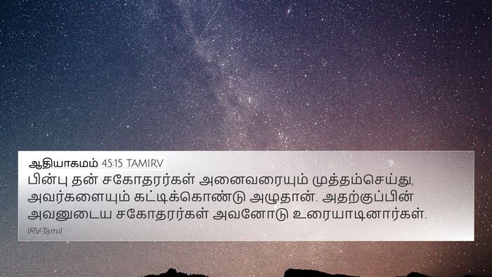 ஆதியாகமம் 45:15 TAMIRV Bible Verse Image