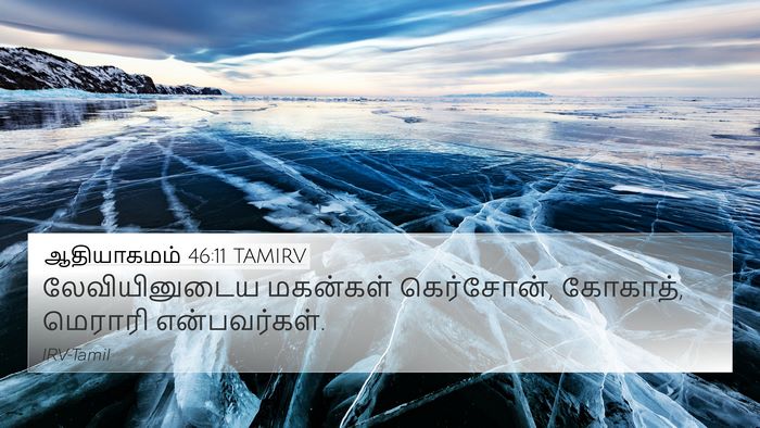 ஆதியாகமம் 46:11 TAMIRV Bible Verse Image