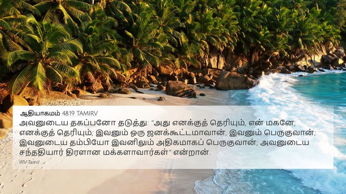 ஆதியாகமம் 48:19 TAMIRV Bible Verse Image