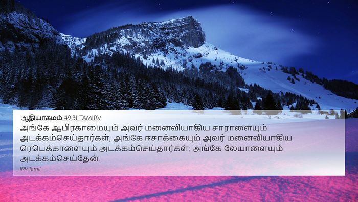 ஆதியாகமம் 49:31 TAMIRV Bible Verse Image
