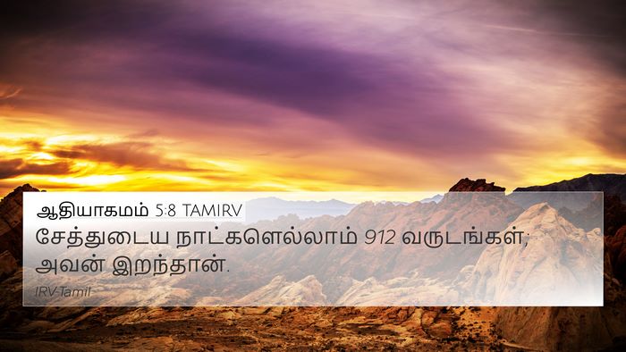 ஆதியாகமம் 5:8 TAMIRV 4K Wallpaper - சேத்துடைய - 4K Wallpaper Bible Verse
