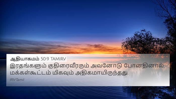 ஆதியாகமம் 50:9 TAMIRV 4K Wallpaper - இரதங்களும் - 4K Wallpaper Bible Verse