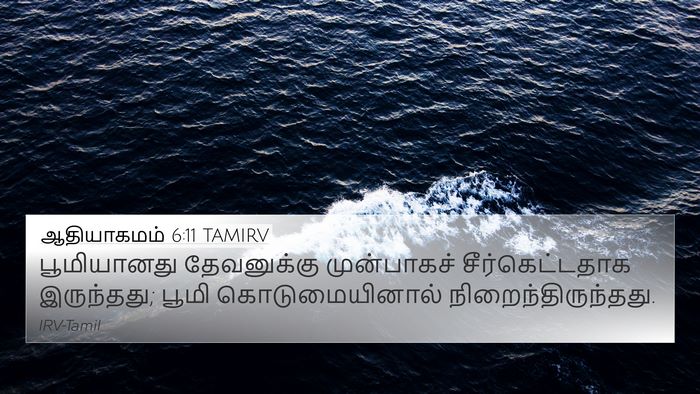 ஆதியாகமம் 6:11 TAMIRV Bible Verse Image