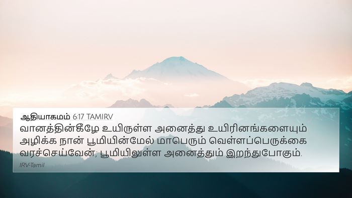 ஆதியாகமம் 6:17 TAMIRV Bible Verse Image