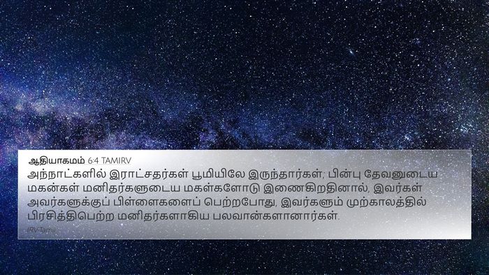 ஆதியாகமம் 6:4 TAMIRV Bible Verse Image