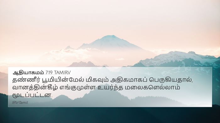ஆதியாகமம் 7:19 TAMIRV 4K Wallpaper - தண்ணீர் - 4K Wallpaper Bible Verse