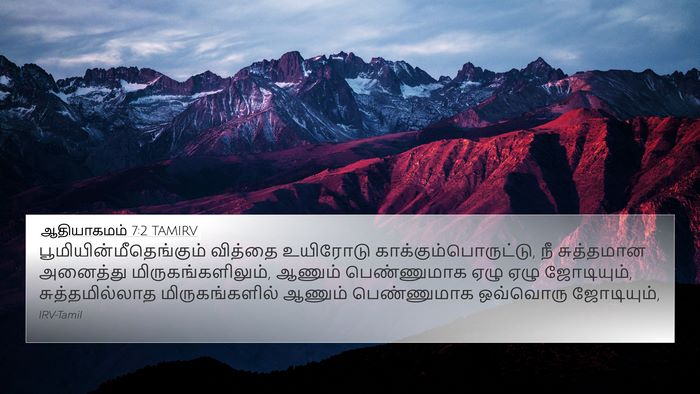 ஆதியாகமம் 7:2 TAMIRV Bible Verse Image