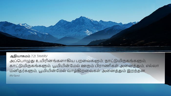 ஆதியாகமம் 7:21 TAMIRV Bible Verse Image