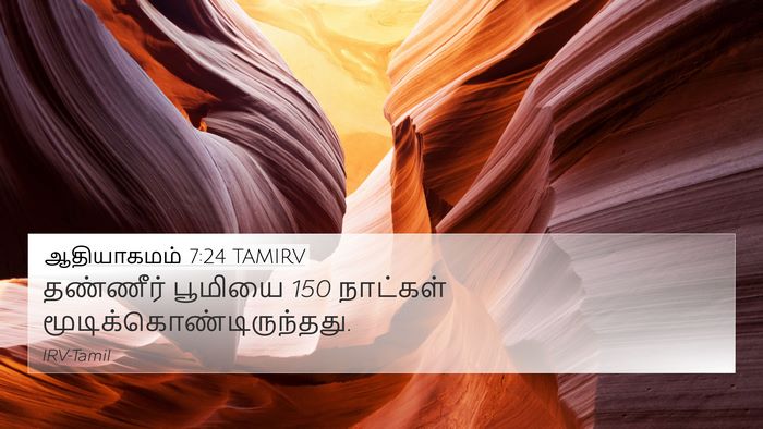 ஆதியாகமம் 7:24 TAMIRV 4K Wallpaper - தண்ணீர் பூமியை 150 - 4K Wallpaper Bible Verse