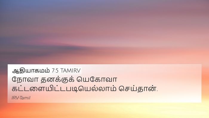 ஆதியாகமம் 7:5 TAMIRV 4K Wallpaper - நோவா தனக்குக் - 4K Wallpaper Bible Verse