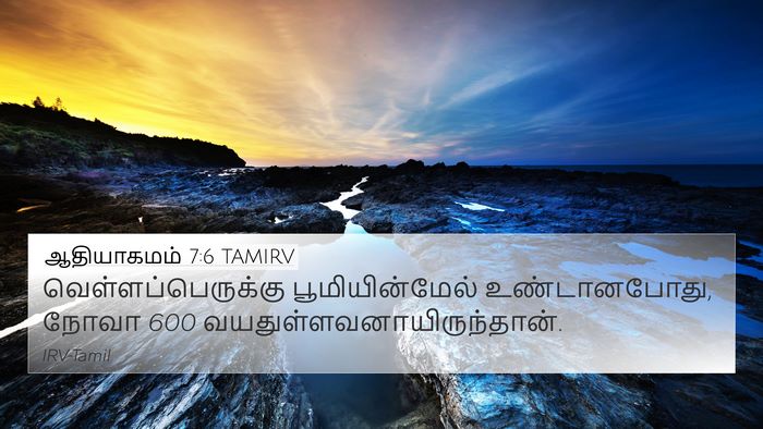 ஆதியாகமம் 7:6 TAMIRV 4K Wallpaper - வெள்ளப்பெருக்கு - 4K Wallpaper Bible Verse