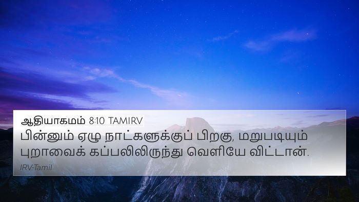 ஆதியாகமம் 8:10 TAMIRV 4K Wallpaper - பின்னும் ஏழு - 4K Wallpaper Bible Verse