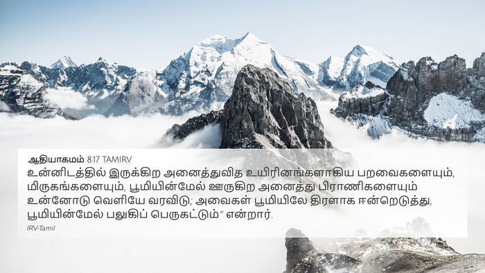 ஆதியாகமம் 8:17 TAMIRV Bible Verse Image