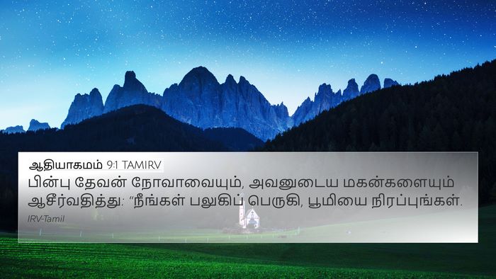 ஆதியாகமம் 9:1 TAMIRV 4K Wallpaper - பின்பு தேவன் - 4K Wallpaper Bible Verse
