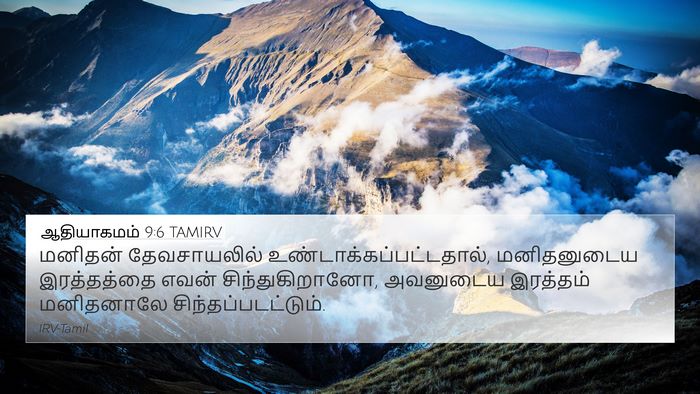 ஆதியாகமம் 9:6 TAMIRV Bible Verse Image