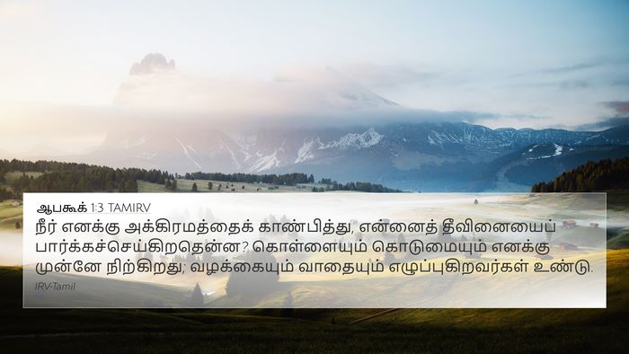 ஆபகூக் 1:3 TAMIRV Bible Verse Image