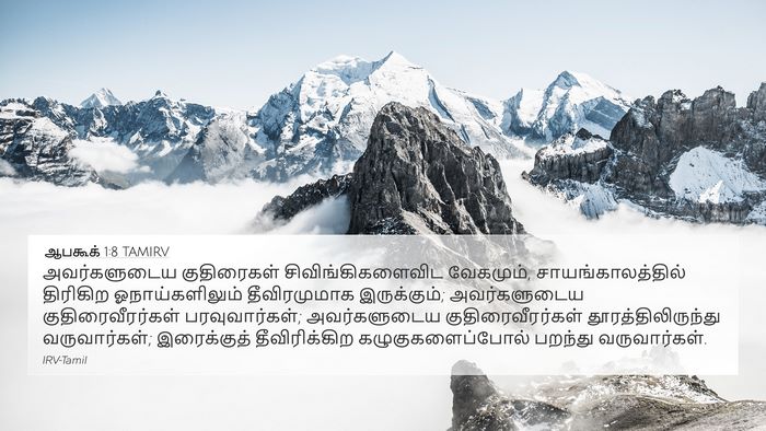 ஆபகூக் 1:8 TAMIRV Bible Verse Image