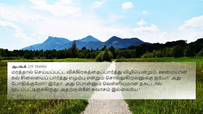 ஆபகூக் 2:19 TAMIRV Bible Verse Image