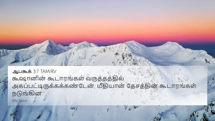 ஆபகூக் 3:7 TAMIRV Bible Verse Image