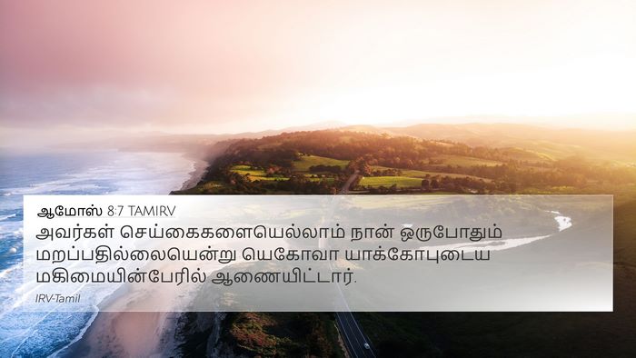 ஆமோஸ் 8:7 TAMIRV Bible Verse Image