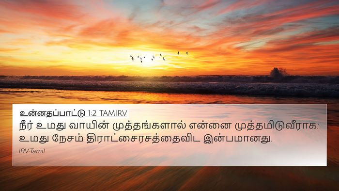 உன்னதப்பாட்டு 1:2 TAMIRV Bible Verse Image