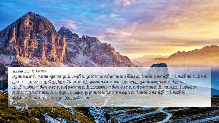 உபாகமம் 1:15 TAMIRV Bible Verse Image