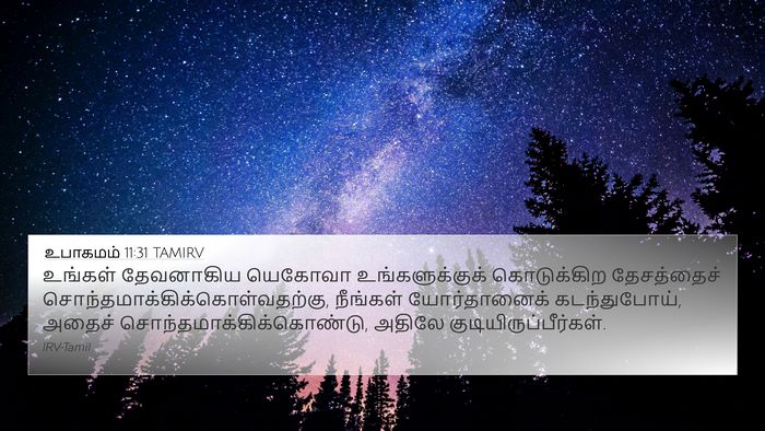 உபாகமம் 11:31 TAMIRV Bible Verse Image