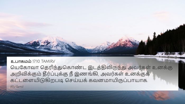 உபாகமம் 17:10 TAMIRV 4K Wallpaper - யெகோவா - 4K Wallpaper Bible Verse
