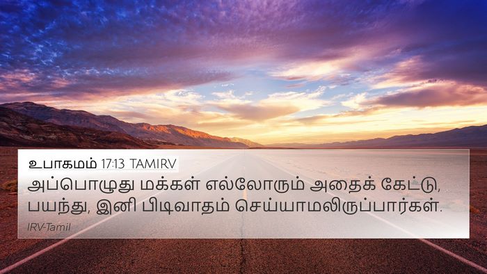 உபாகமம் 17:13 TAMIRV Bible Verse Image