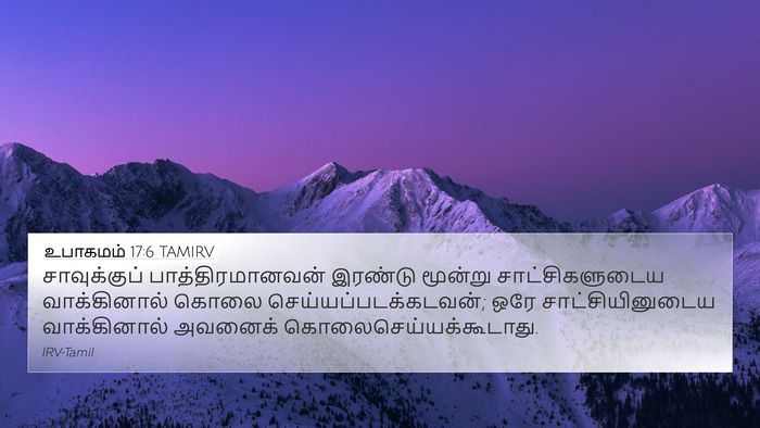 உபாகமம் 17:6 TAMIRV Bible Verse Image
