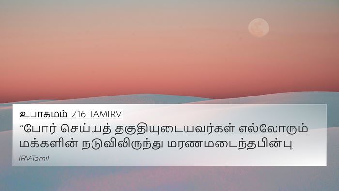 உபாகமம் 2:16 TAMIRV Bible Verse Image