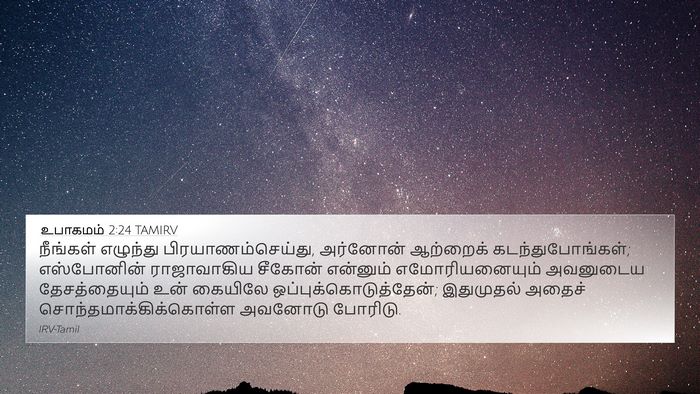 உபாகமம் 2:24 TAMIRV Bible Verse Image