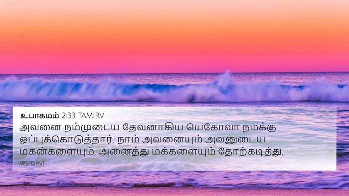 உபாகமம் 2:33 TAMIRV Bible Verse Image