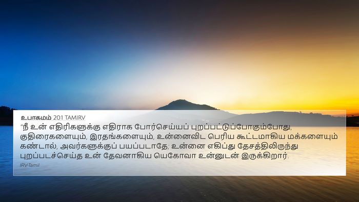 உபாகமம் 20:1 TAMIRV Bible Verse Image