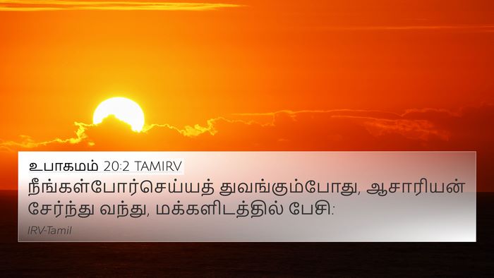 உபாகமம் 20:2 TAMIRV Bible Verse Image