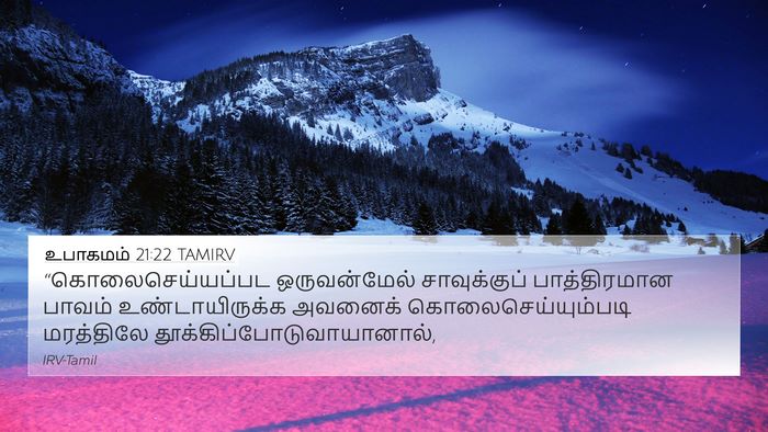 உபாகமம் 21:22 TAMIRV Bible Verse Image