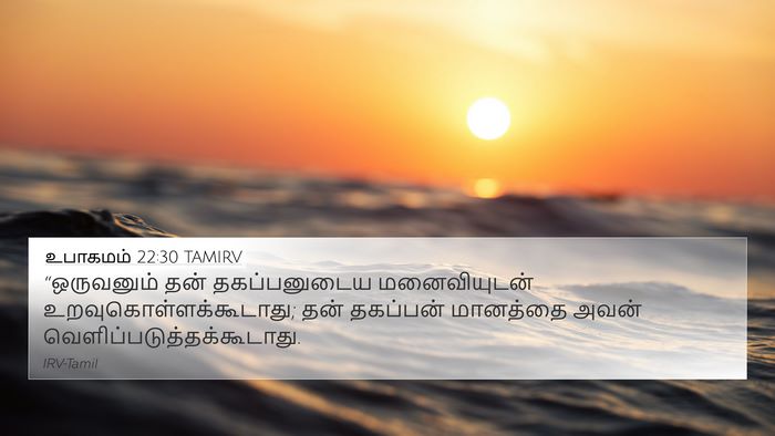 உபாகமம் 22:30 TAMIRV Bible Verse Image