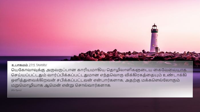 உபாகமம் 27:15 TAMIRV Bible Verse Image