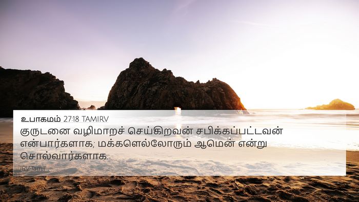 உபாகமம் 27:18 TAMIRV Bible Verse Image