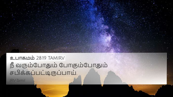 உபாகமம் 28:19 TAMIRV Bible Verse Image