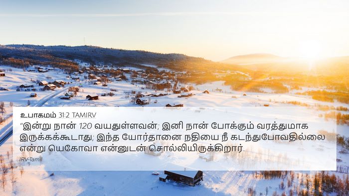 உபாகமம் 31:2 TAMIRV Bible Verse Image