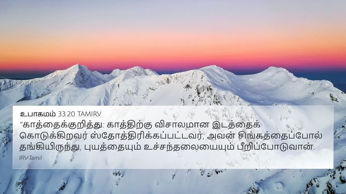 உபாகமம் 33:20 TAMIRV Bible Verse Image