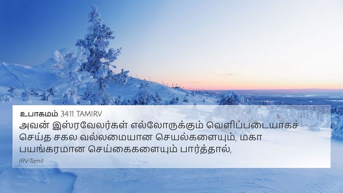 உபாகமம் 34:11 TAMIRV Bible Verse Image