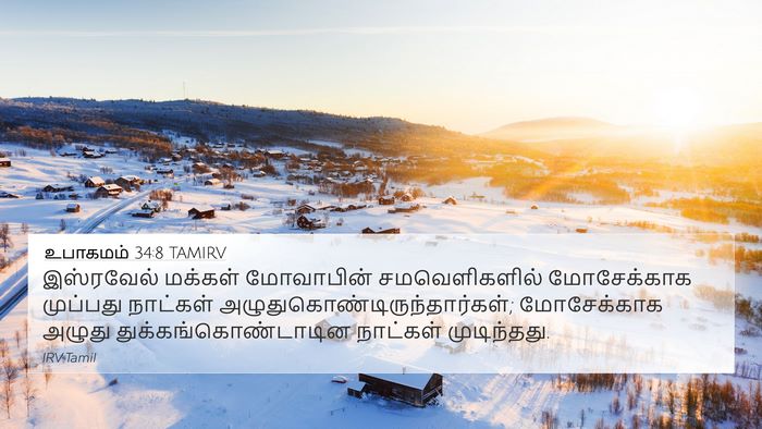 உபாகமம் 34:8 TAMIRV Bible Verse Image